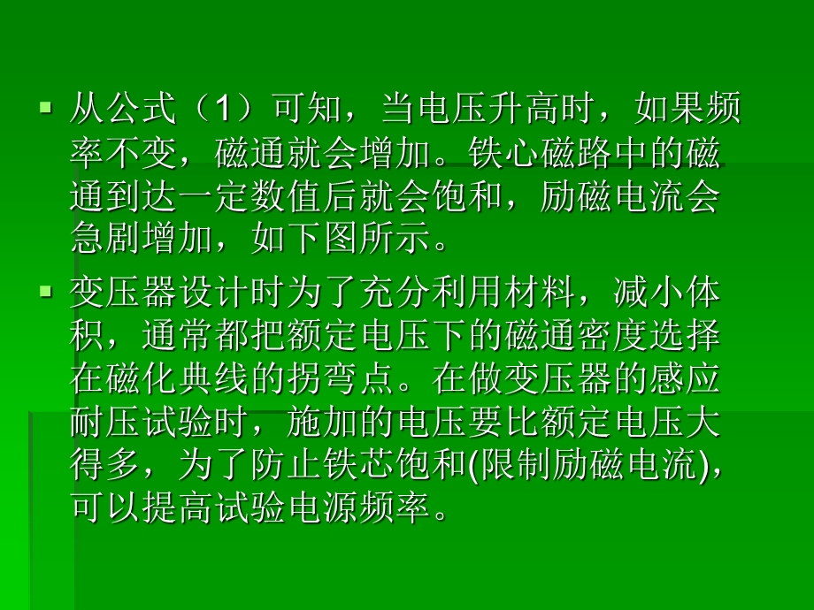 变压器预防性试验.ppt_第3页