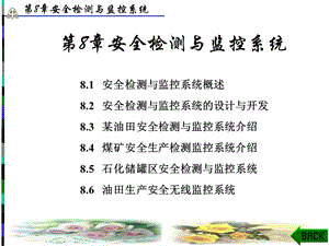 安全检测技术课件第8章.ppt