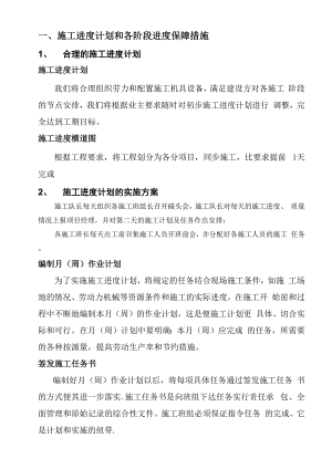 施工进度计划和各阶段进度保障措施.docx