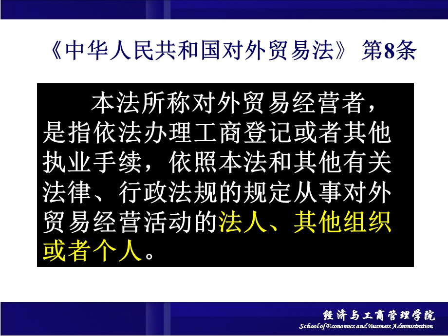 国际商法-国际商事主体.ppt_第3页