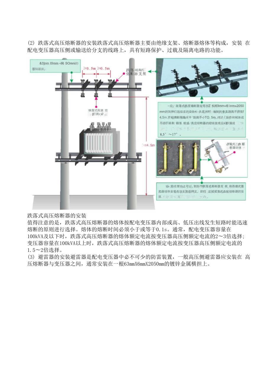 施工现场临时用电设备的安装.docx_第2页