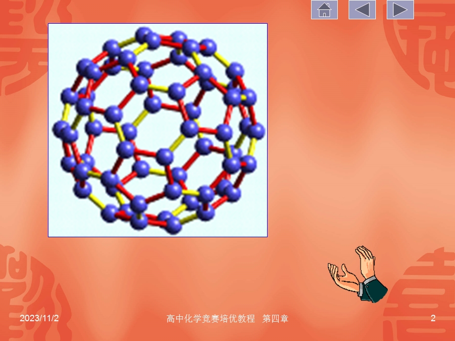 化学竞赛夏令营分子结构.ppt_第2页