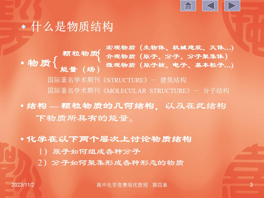 化学竞赛夏令营分子结构.ppt_第3页