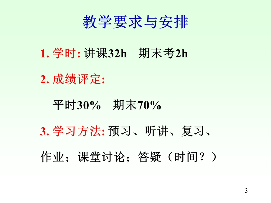 北大分析化学第1章绪论武夷学院.ppt_第3页