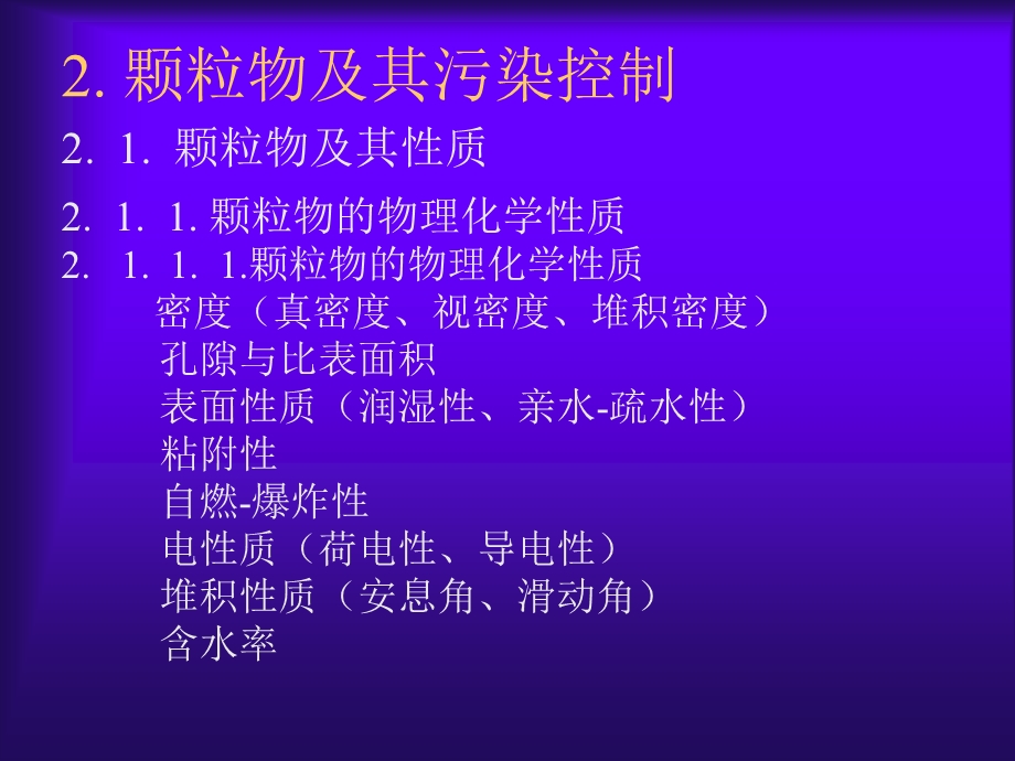 大气污染控制-除尘技术.ppt_第1页