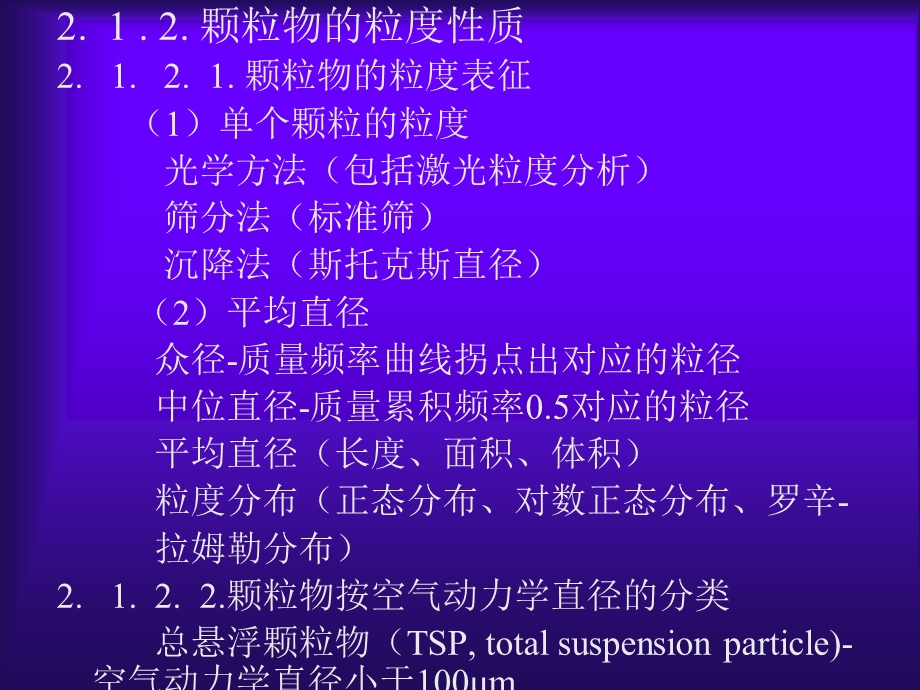 大气污染控制-除尘技术.ppt_第2页