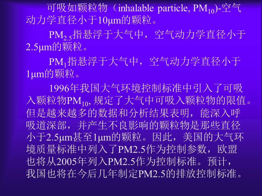 大气污染控制-除尘技术.ppt_第3页