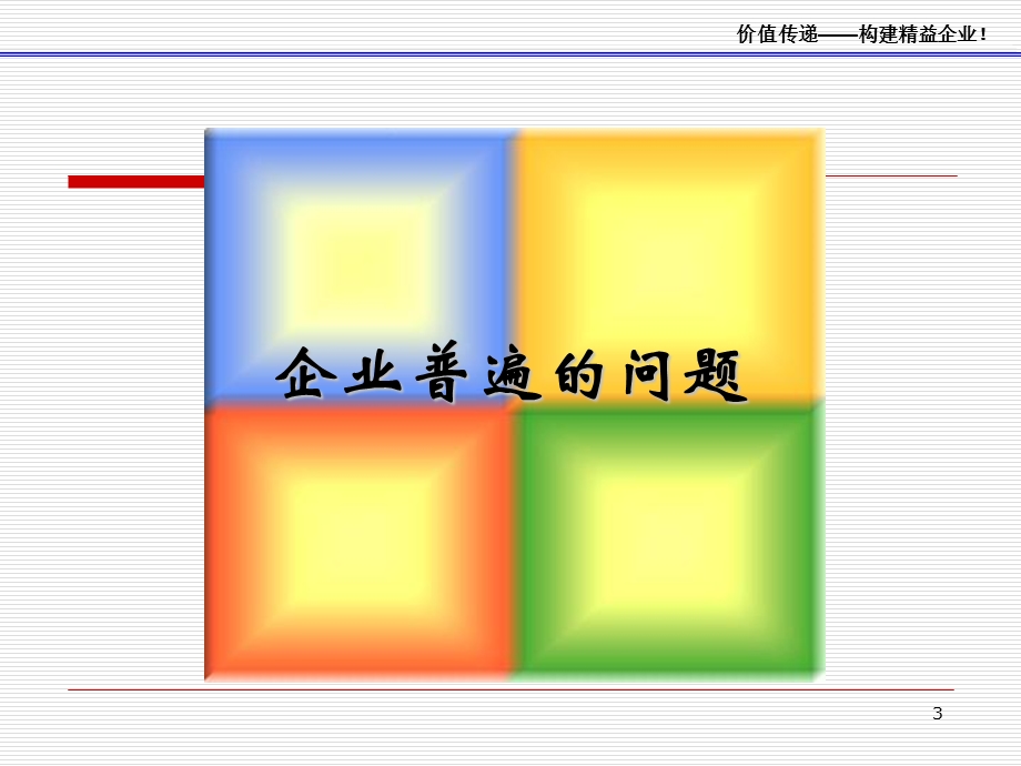 后备人才课程4班组长角色认知与职业素养.ppt_第3页