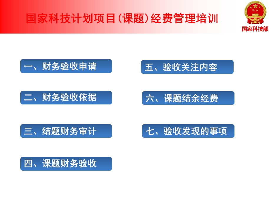 国家科技计划课题财务验收.ppt_第2页