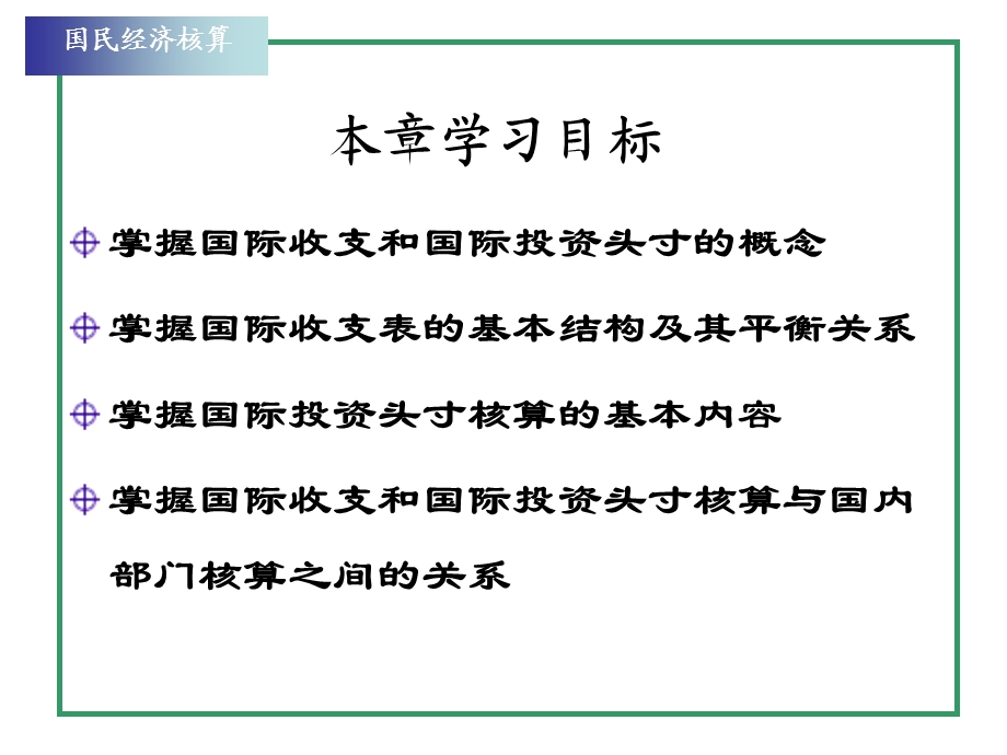 国际收支及国际及投资头寸核.ppt_第2页