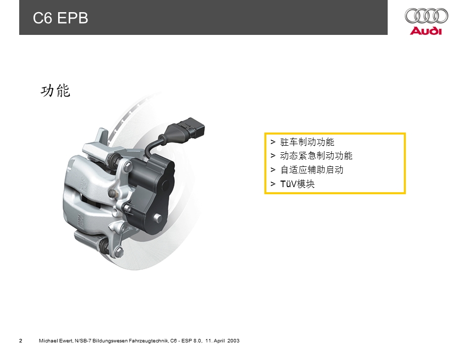 奥迪电子驻车制动系统.ppt_第2页