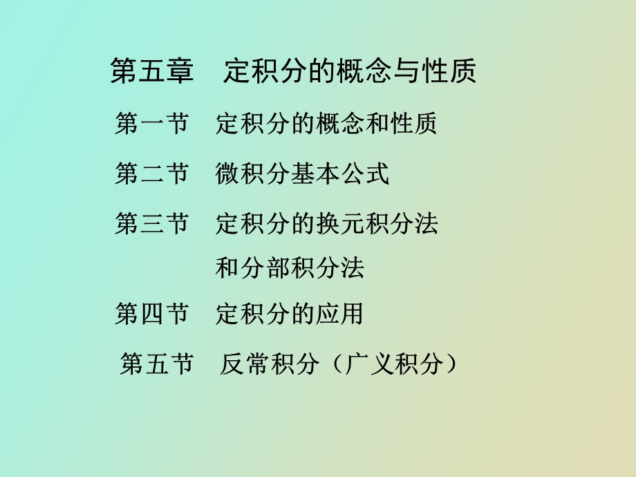 定积分积分法.ppt_第1页