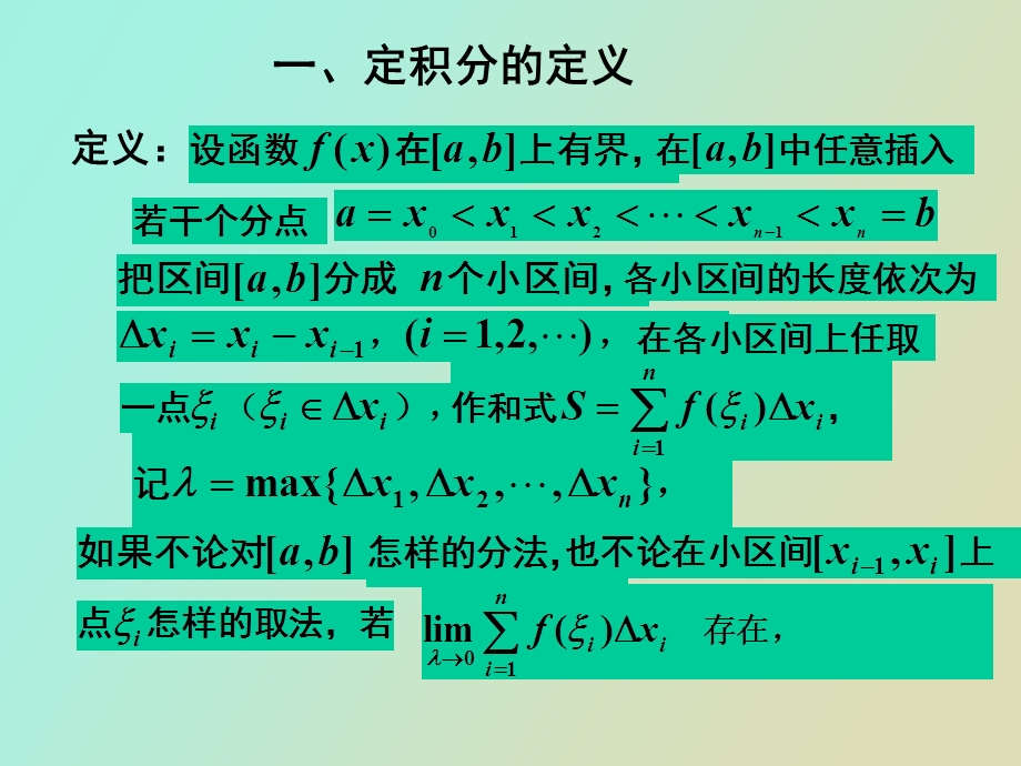 定积分积分法.ppt_第3页