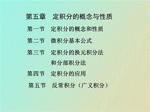 定积分积分法.ppt