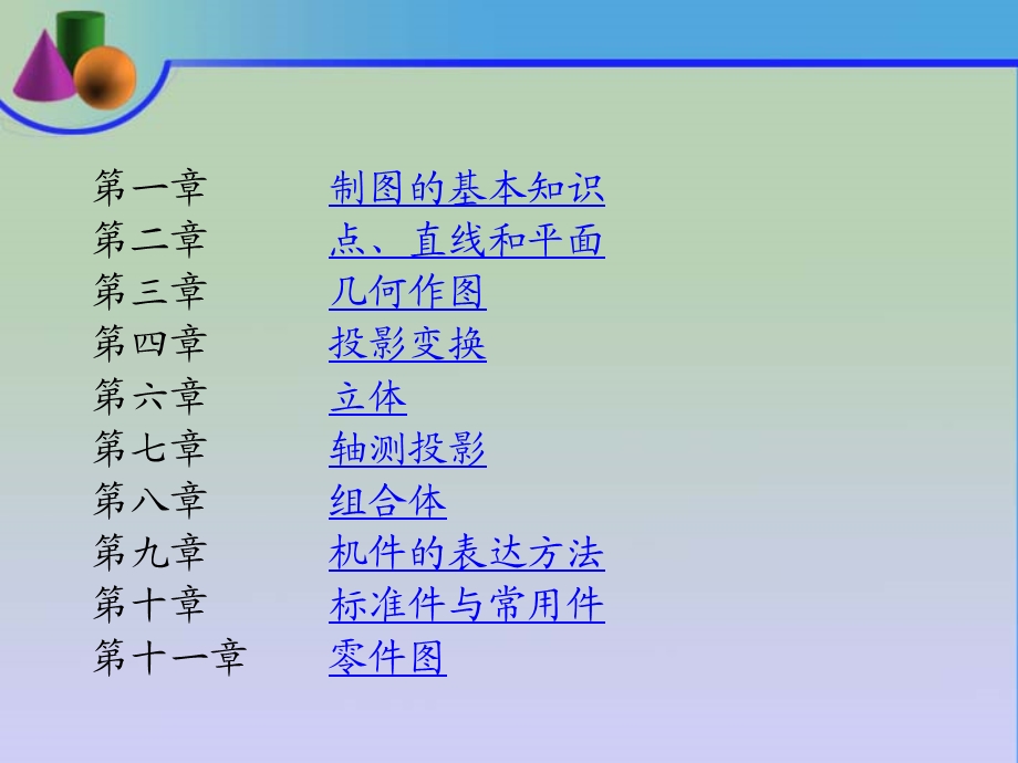 哈工大工程制图作业答案.ppt_第2页