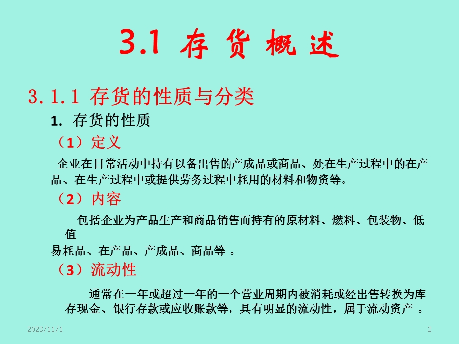 存货入账价值.ppt_第2页