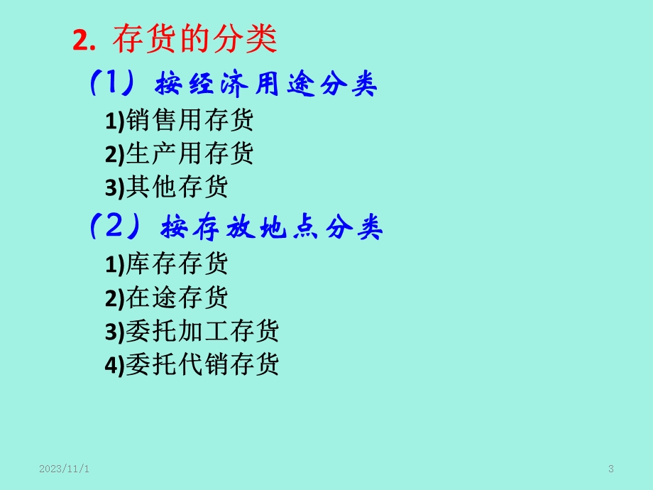 存货入账价值.ppt_第3页