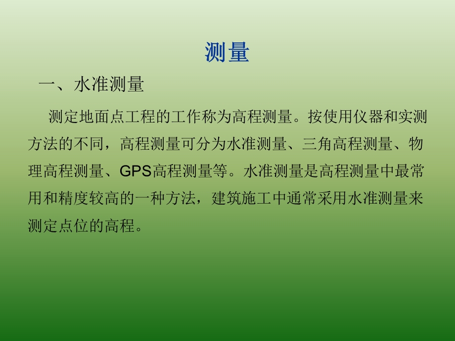 导线测量与内业计算.ppt_第1页