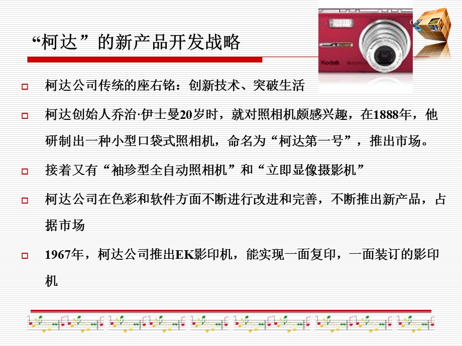 国际市场新产品开发策略.ppt_第2页