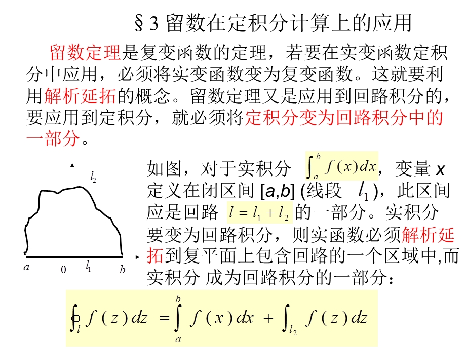 复变函数与积分变换53留数在定积分计算上的应用.ppt_第1页