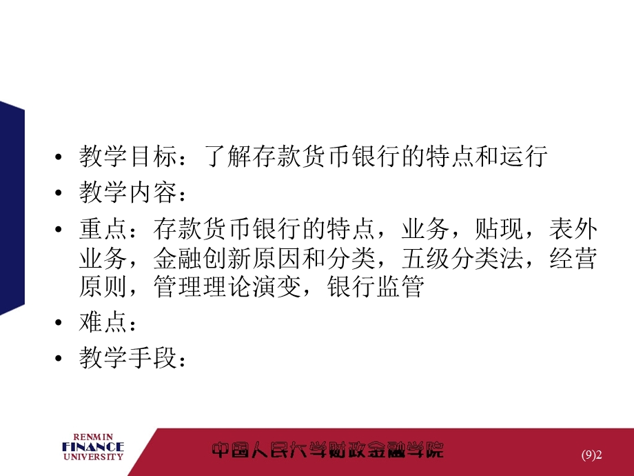 华农经管金融学课件存款币银行.ppt_第2页