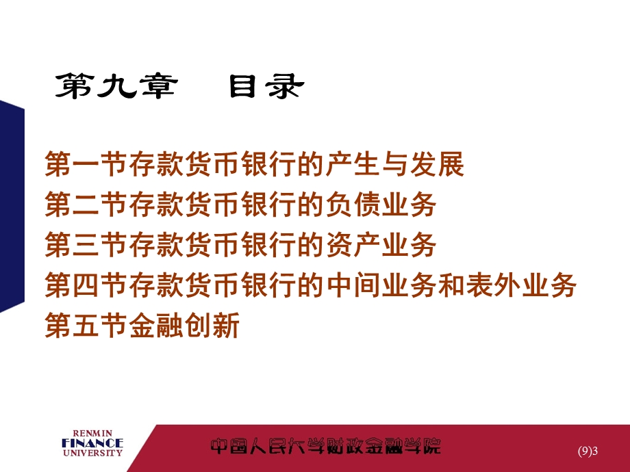 华农经管金融学课件存款币银行.ppt_第3页