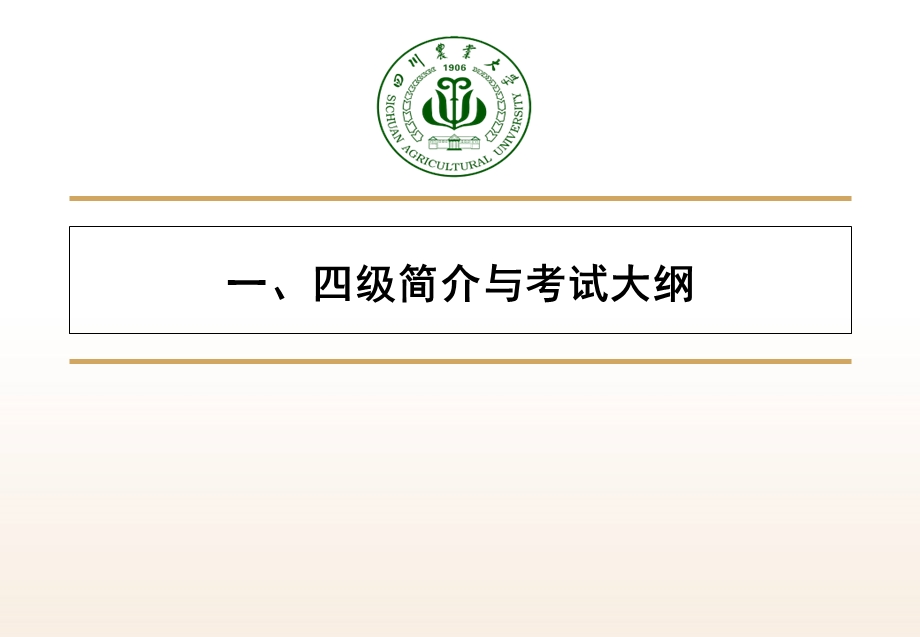 大学英语四级宣讲.ppt_第3页