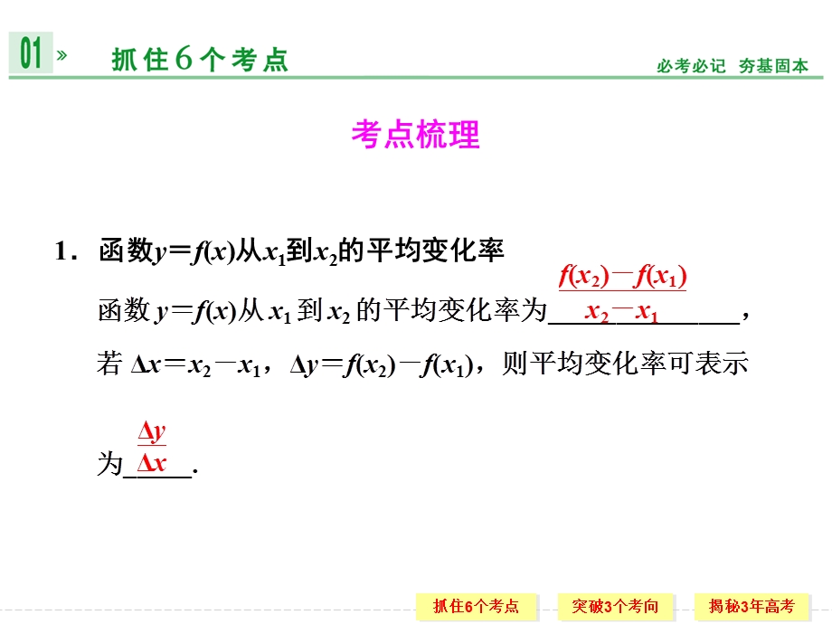 变化率与导数导数的运算.ppt_第2页