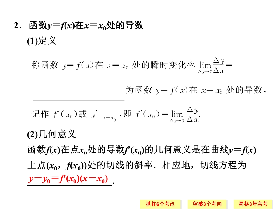 变化率与导数导数的运算.ppt_第3页