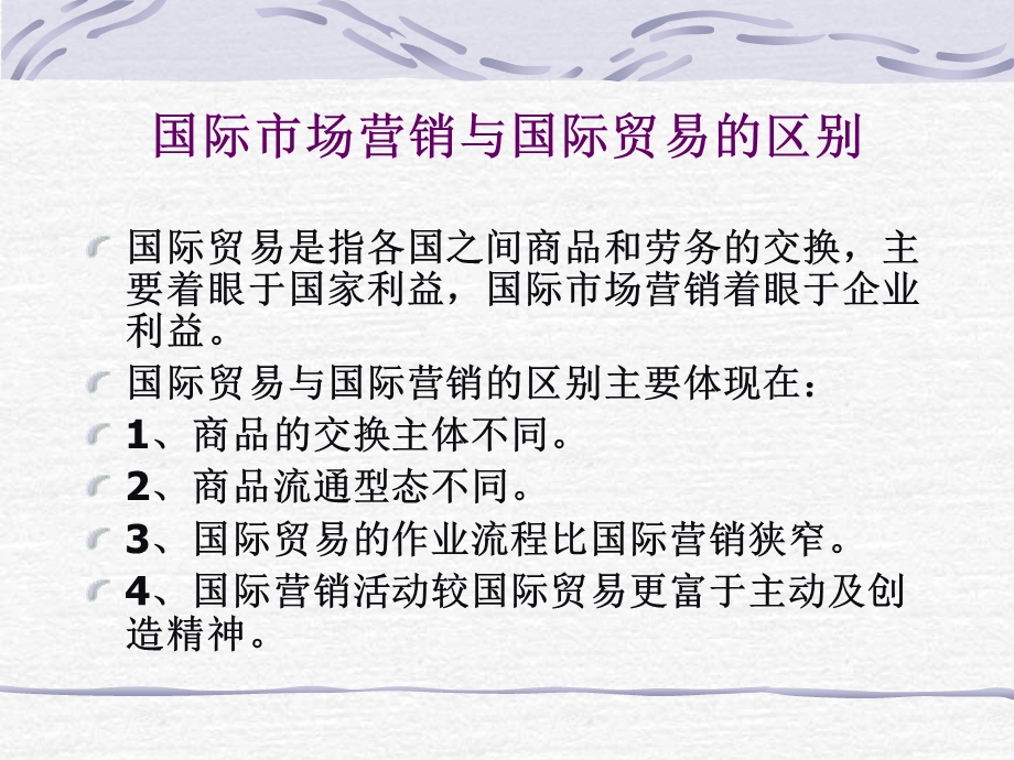 国际贸易原理与组织.ppt_第3页