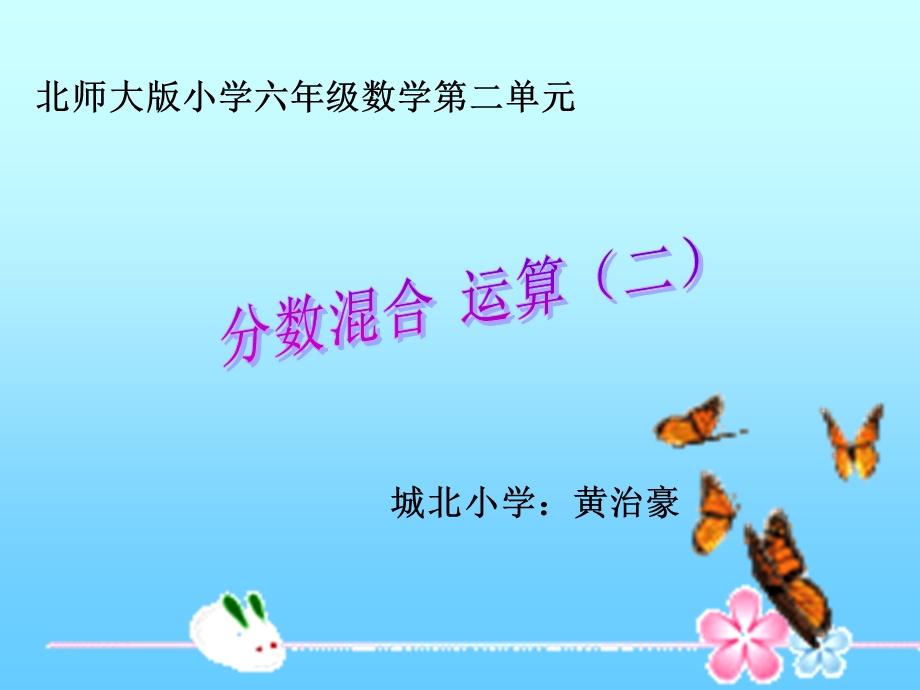 北师大版小学六年级数学第二单元.ppt_第1页