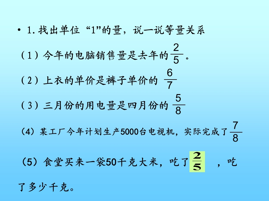 北师大版小学六年级数学第二单元.ppt_第2页