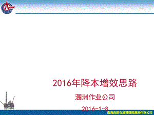 安全降本增效措施.ppt