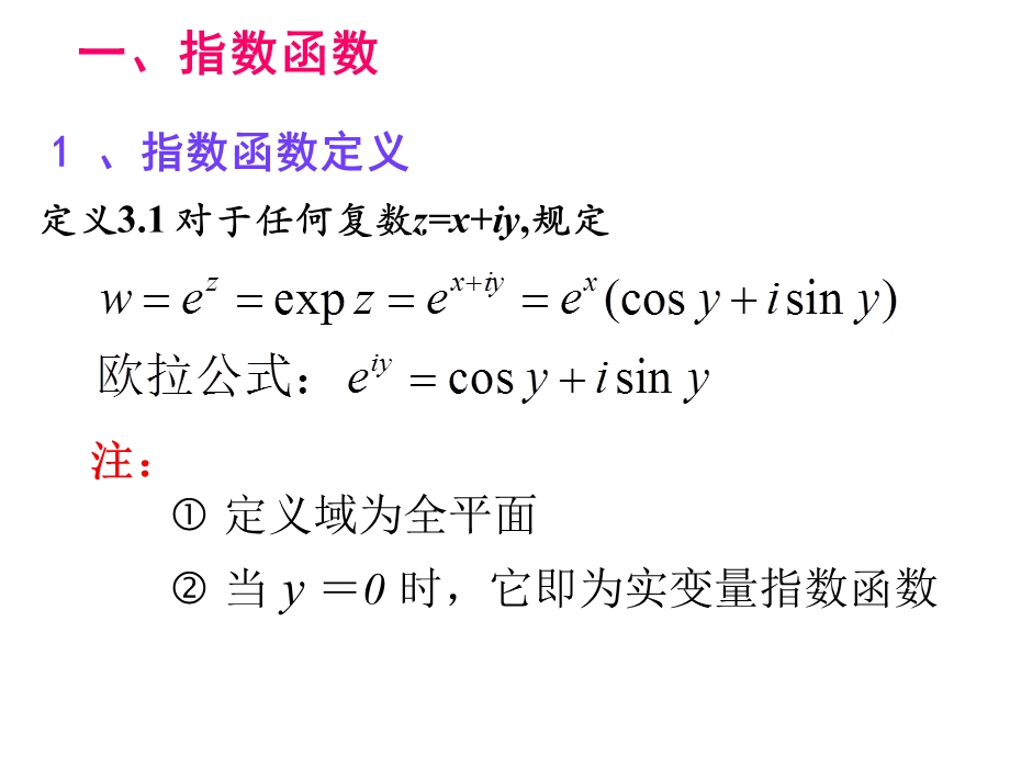 复变函数工科第五讲.ppt_第2页