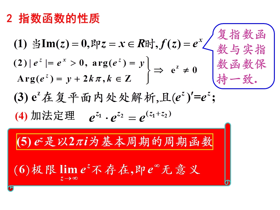 复变函数工科第五讲.ppt_第3页