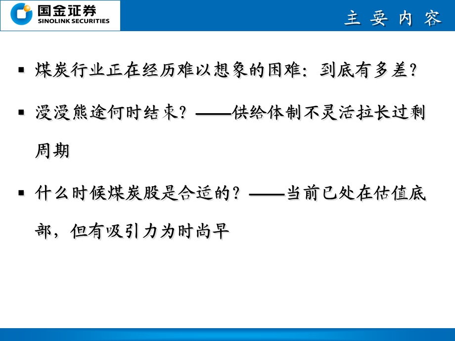 国金证券研究所分析师郝征SAC执业证书编号.ppt_第2页