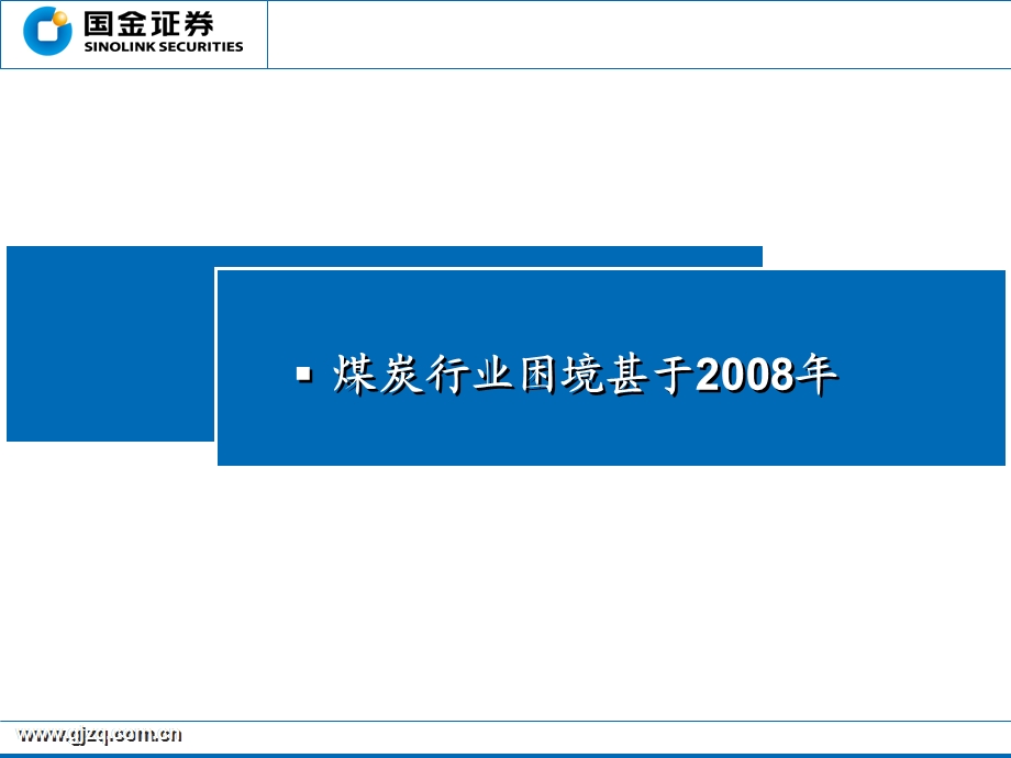 国金证券研究所分析师郝征SAC执业证书编号.ppt_第3页