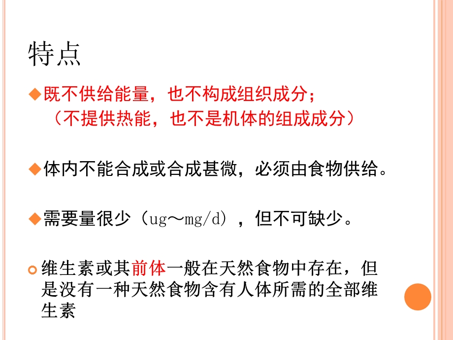 大专生物化学-维生素和辅酶概述.ppt_第3页