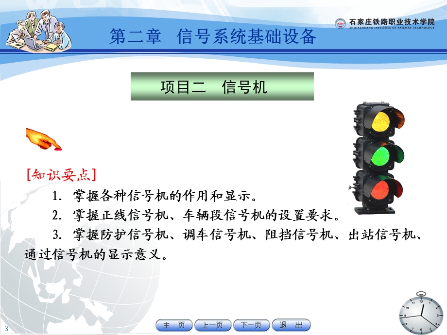 城市轨道交通信号基础课件ch.ppt_第3页