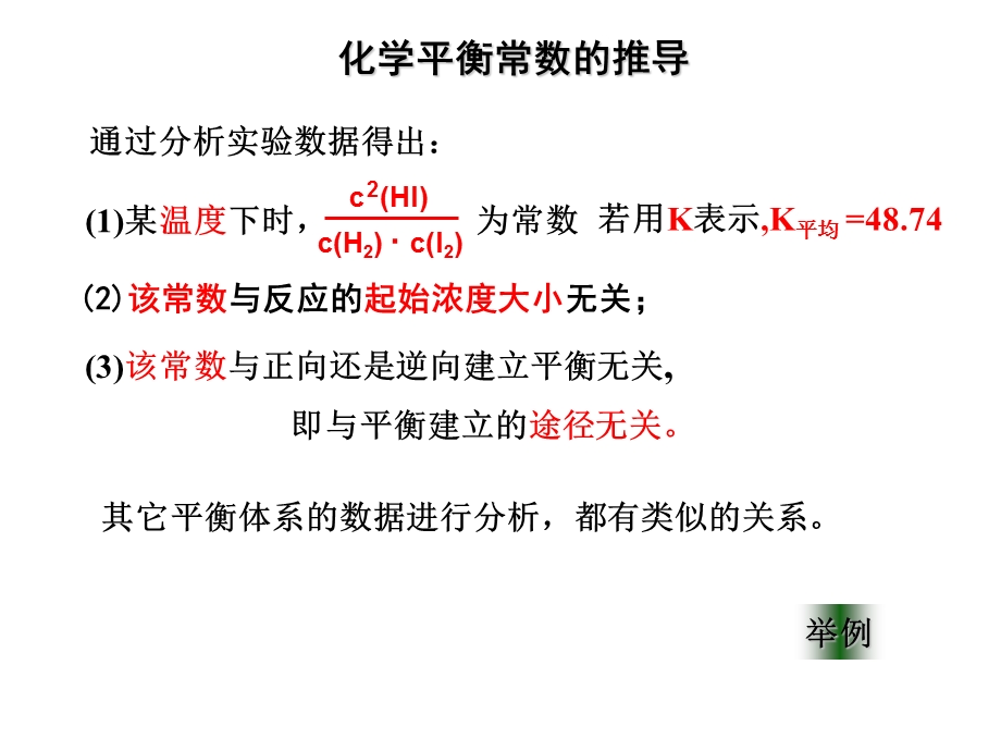 化学平衡常数-K.ppt_第2页