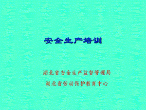 安全生产法律知识、事故应急救援预案的编制.ppt