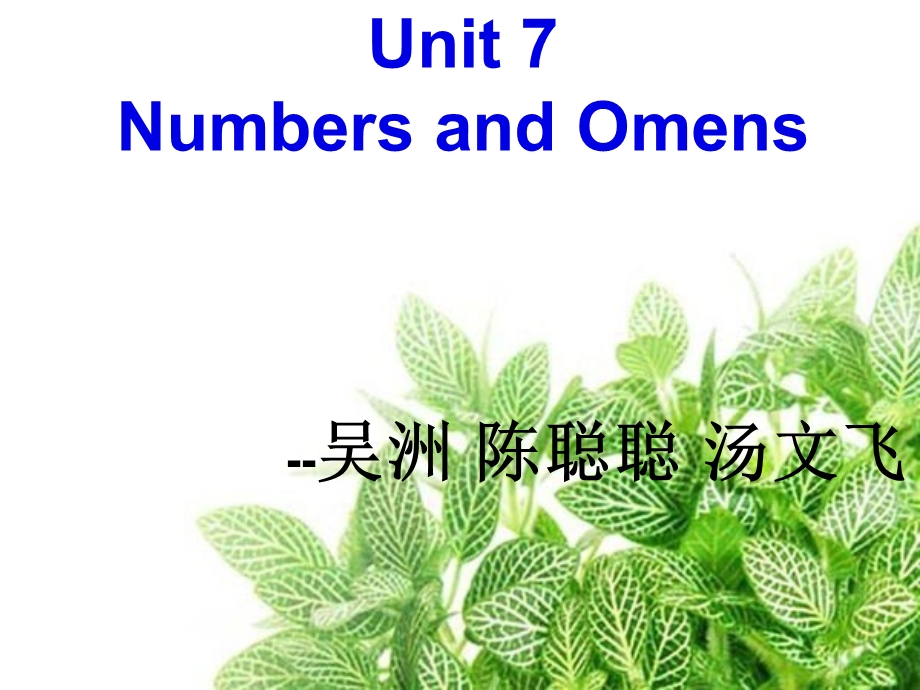 大学英语泛读教程Unit7ppt.ppt_第1页