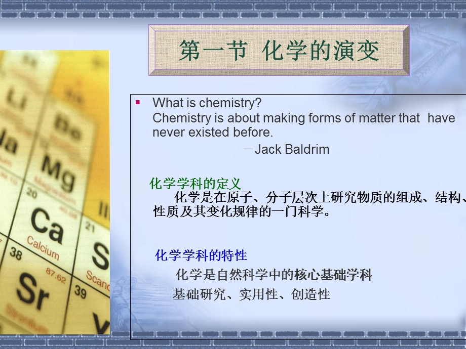 化学的过去、现在与将来.ppt_第2页