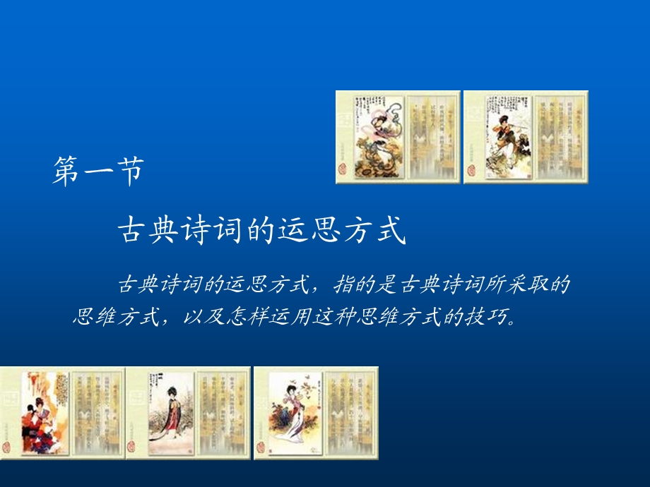 古典诗词的审美情韵.ppt_第2页