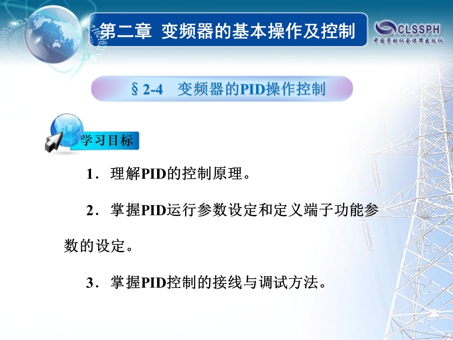 变频器PID设置.ppt_第1页