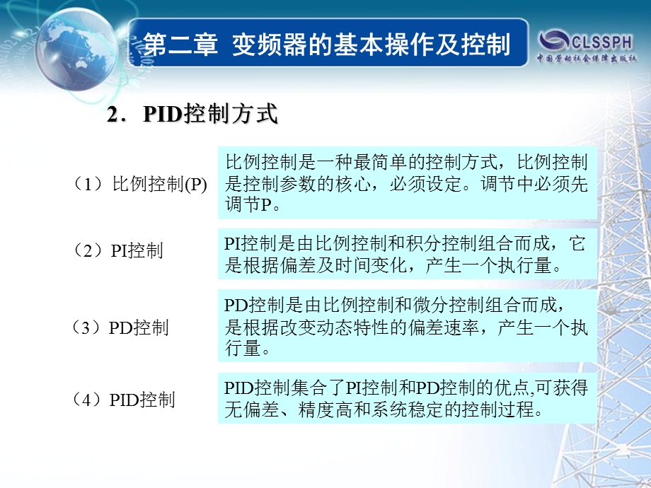 变频器PID设置.ppt_第3页