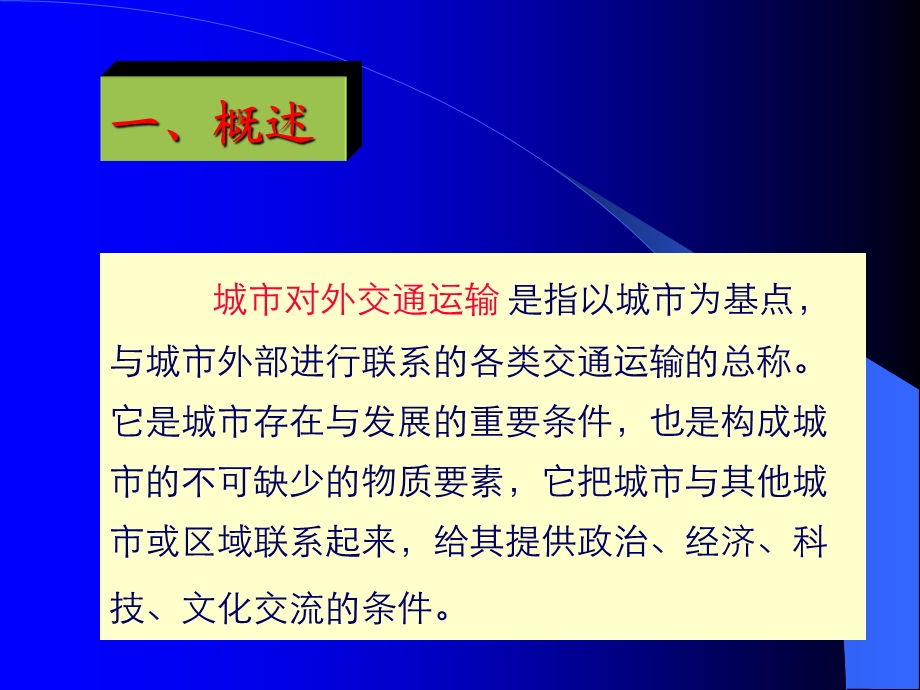 城市各物质要素规划布局交通.ppt_第3页