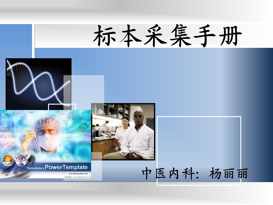 医疗卫生类模板.ppt_第1页