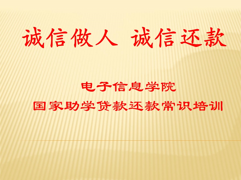 国家助学贷款还款流程.ppt_第1页