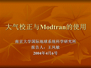 大气校正与Modtran的使用.ppt